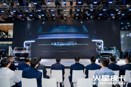 2023上海车展：探索你的无限宇宙 火星皮卡11.88万起 开启预售