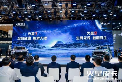 2023上海车展：探索你的无限宇宙 火星皮卡11.88万起 开启预售