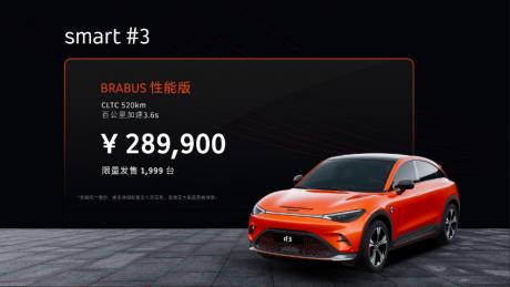 全新smart精灵#3售价20.99万元起 6月开启交付