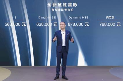 捷豹路虎全新揽胜星脉中国上市 售价56.8万-78.8万元