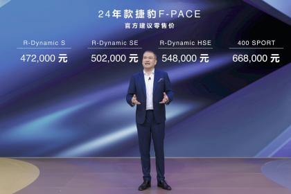 24年款捷豹F-PACE正式上市 售价47.2万-66.8万元