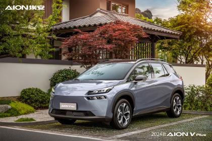2024款埃安AION V Plus上市 售价15.99万-23.29万元