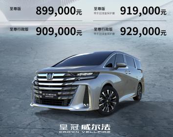 全新一代埃尔法/威尔法同步上市 TC君又想说几句