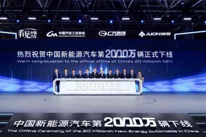 中国第2000万辆新能源车下线 昊铂GT售价21.99万元起 上市即交付