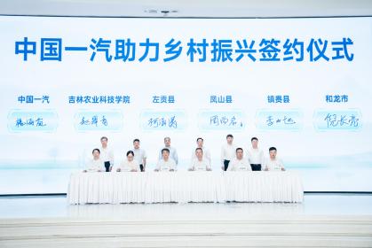 “奋进新时代•逐梦新征程” 2023中国一汽社会责任周启动