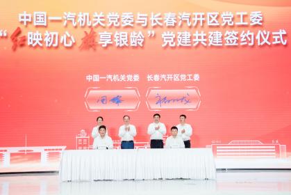 “奋进新时代•逐梦新征程” 2023中国一汽社会责任周启动