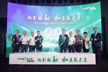 驰加创立20周年迎来焕新 发布全新价值主张和升级服务