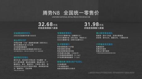 智能豪华全场景SUV腾势N8上市 售价31.98万-32.68万元