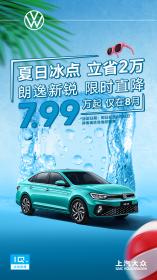 入门即高配还不够？朗逸新锐限时7.99万“冰点价”