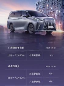 雷克萨斯旗舰豪华MPV全新一代LM上市 七座隽雅版售价119.9万元