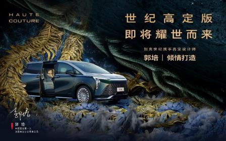 别克世纪CENTURY新增七座臻享款售价46.99万元 将推出高定版车型