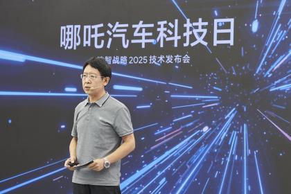 哪吒汽车发布“浩智技术品牌2.0” 开启智能体验新时代