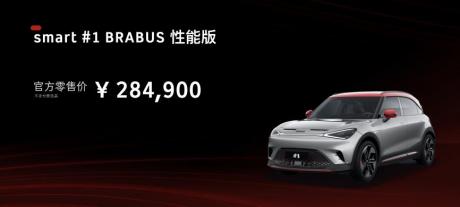 2023成都车展：全新配色smart精灵#1 BRABUS性能版上市