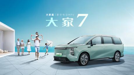 2023成都车展：上汽大通豪华电动MPV大家7全球首发 25.98万元起售