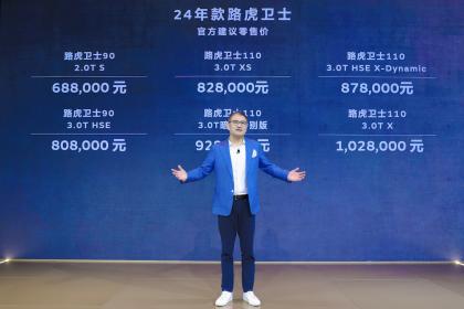 2023成都车展：24年款路虎卫士及全新捷豹E-PACE上市