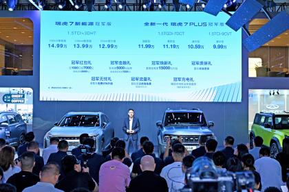 2023成都车展：奇瑞瑞虎7冠军家族油电双车上市 售价9.99万元起
