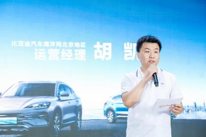 超然·进阶 荣耀登场 比亚迪海洋网宋PLUS冠军版媒体品鉴会北京站收官