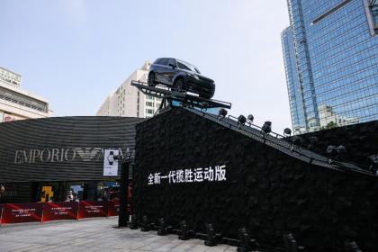 胜临其境 豪华挑战者再启征途 全新一代揽胜运动版纵行首都