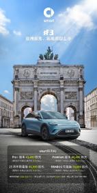 IAA Mobility 2023：全新smart精灵#3 25周年限量版全球首秀