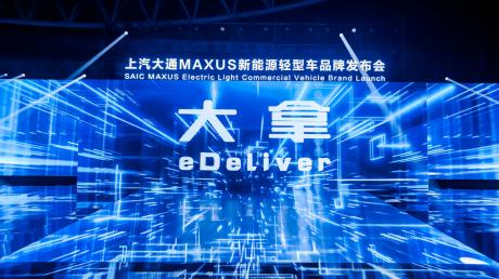 上汽大通发布新能源轻型车品牌“大拿” 新平台和新车同步亮相