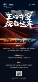 破纪录送超跑！极氪官宣#致敬中国冠军# 破世界纪录获极氪001 FR