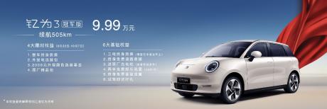 钇为3冠军版上市售9.99万元 505km续航是亮点