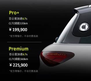 2024款smart精灵#1 Premium及Pro+版上市 售价19.99万元起