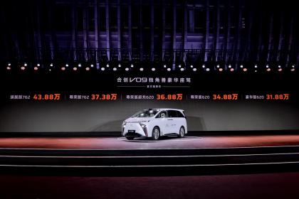 合创汽车首款纯电豪华MPV V09上市 售价31.88万-43.88万元