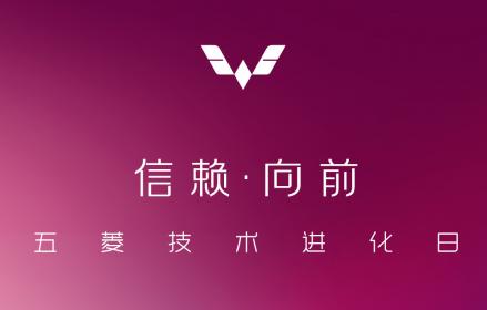 一场干货满满的技术进化日，让我们认识了全新的五菱