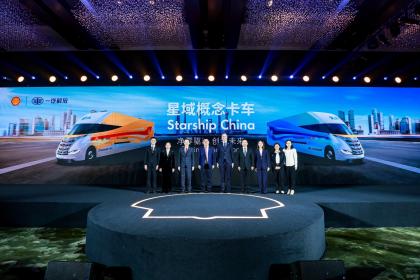 壳牌与一汽解放发布星域概念卡车 创领低碳转型与能效升级新路径