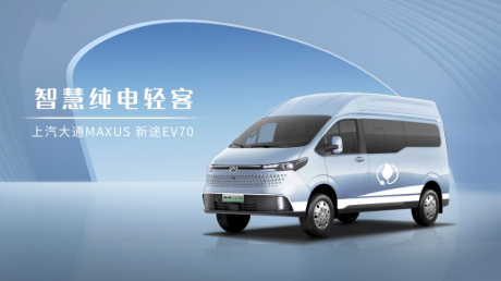 上汽大通MAXUS推出全新轻客品牌“新途” 四款新车发布
