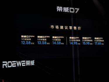 星云平台&珠峰架构挑战比亚迪 荣威D7油电双车诚意价上市