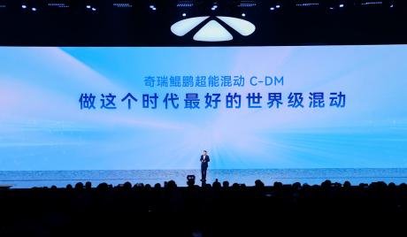 奇瑞品牌全新新能源序列“风云”发布 重新定义混动技术标准