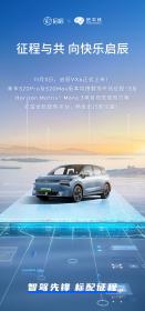 启辰VX6上市 地平线开启合资车企量产落地新征程