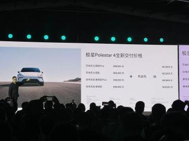 极星4下月开启中国市场交付 售价29.99万-39.99万元