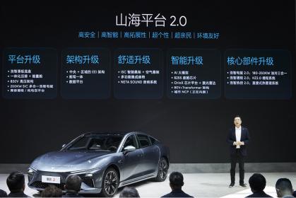 2023广州车展：哪吒汽车加速转型 山海平台2.0首发