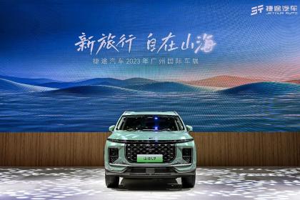 2023广州车展：捷途汽车携全系混动阵容亮相