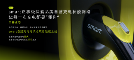 2023广州车展：smart呈现品牌、企业、研发三重全球实力
