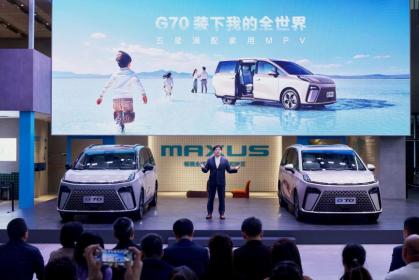 2023广州车展：上汽大通MAXUS G70售价14.98万元起
