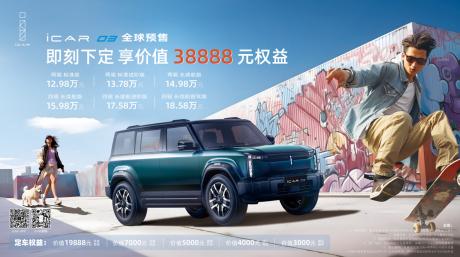iCAR品牌全新纯电SUV iCAR 03开启预售 价格区间12.98万-18.58万元
