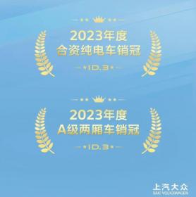 EV圈大颠覆！合资新势力反超新势力，上汽大众2023年销量盘点