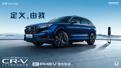全年终端销量超61万 东风Honda满电进击下一程