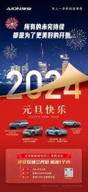 埃安大派全民年终奖 终身免费保养终身免费充电