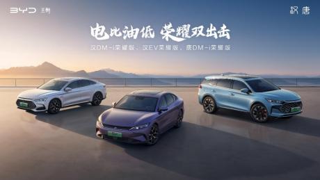 比亚迪汉唐荣耀版车型正式上市 售价16.98万-25.98万元