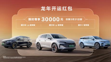比亚迪汉唐荣耀版车型正式上市 售价16.98万-25.98万元