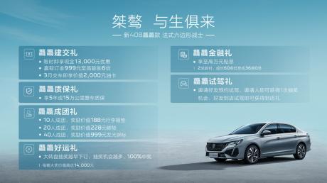 东风标致新408龘龘款上市 售价10.97万-12.57万元