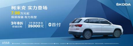 上汽大众斯柯达柯米克新增实力版车型 7.98万元即可入手