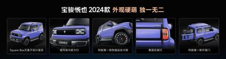 宝骏悦也Plus、宝骏悦也2024款正式上市 售价8.08万元起