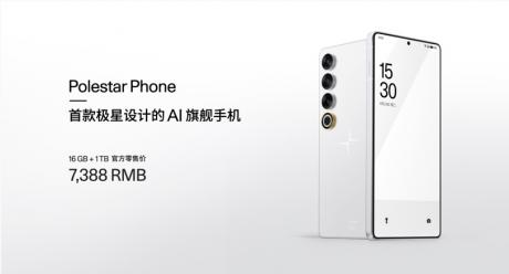 极星之夜双代言人闪耀 极星4双星互联版携Polestar Phone同时上市