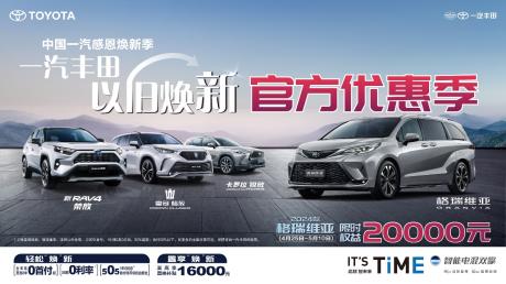 一汽丰田发布IT’S TiME 2.0智能电混双擎技术品牌 全新皇冠与全新普拉多上市